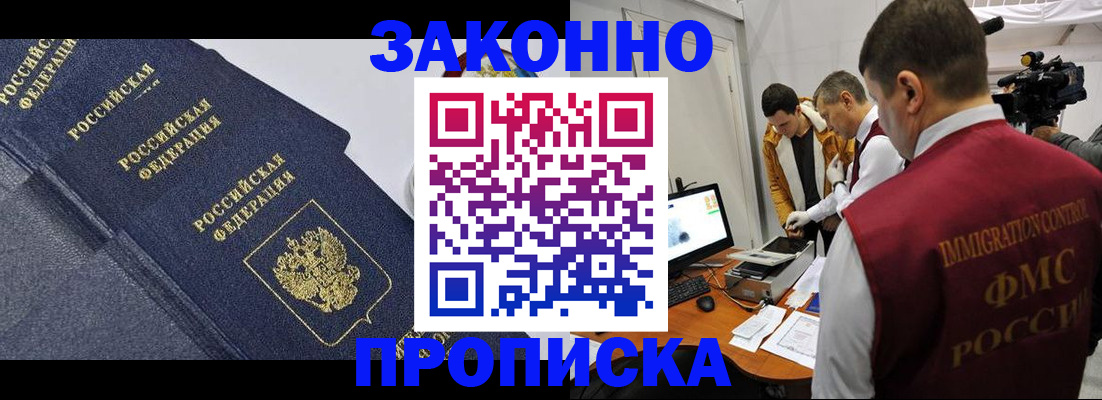 прописка для кредита в Долгопрудном