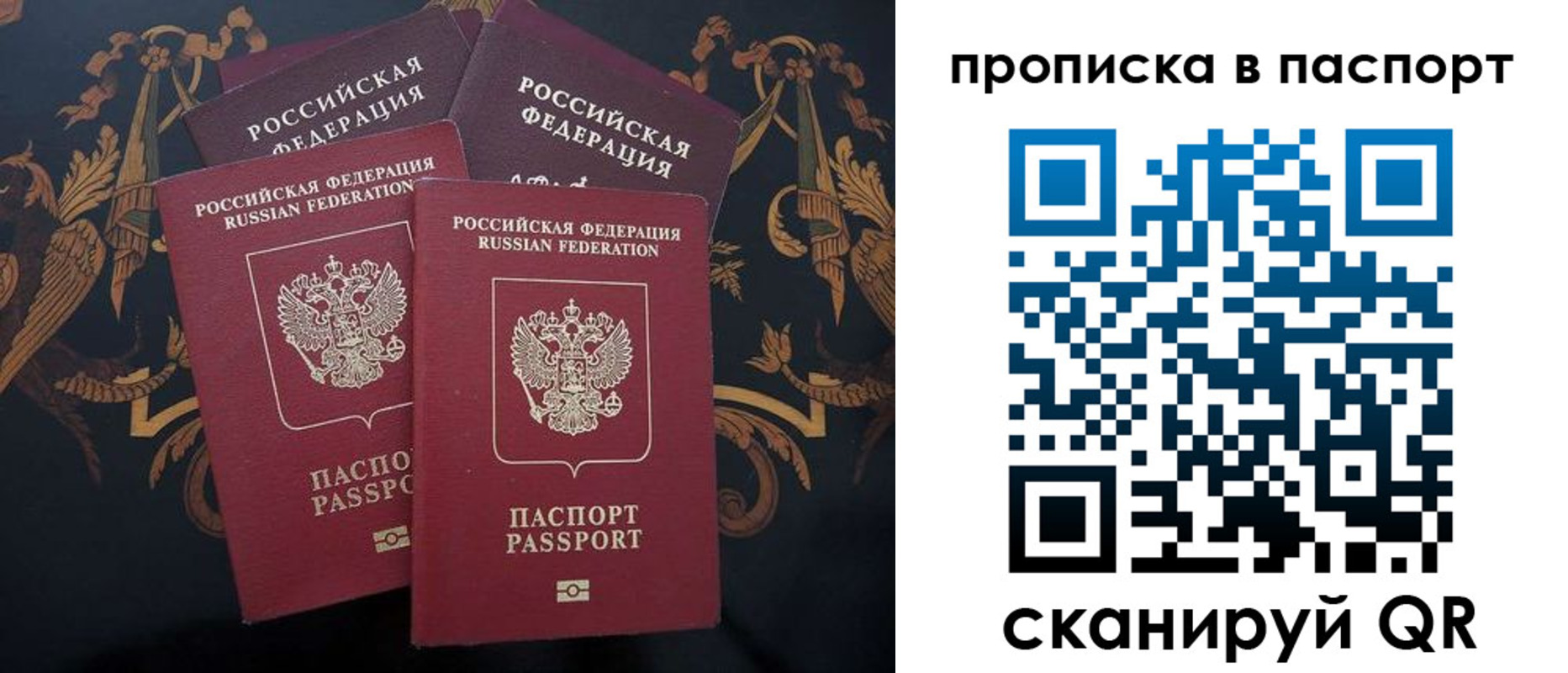 купить прописку в Долгопрудном