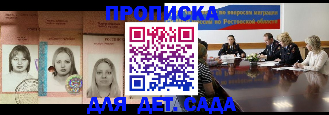 прописка законно в Долгопрудном