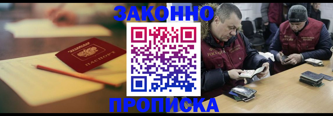 прописка для работы в Долгопрудном